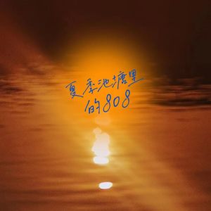 伪暗恋实录（Prod by RYUU）