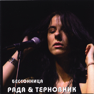 Интерлюдия