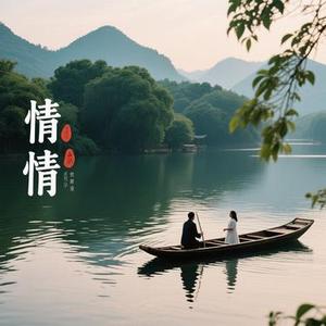 痴情渡 (Cover 云天)