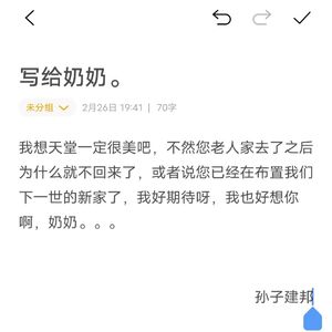 天堂的某处(写给奶奶)