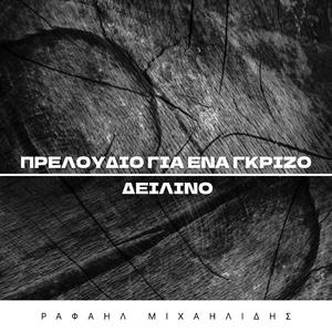 Preludio gia ena grizo deilino