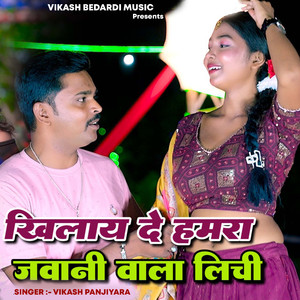 Khilay De Hamra Jawani Wala Lichi