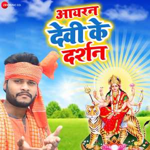 Aayran Devi K Darshan