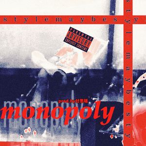 垄断(街头招式beat7)