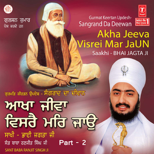 Akha Jeeva Visrei Mar Jaun