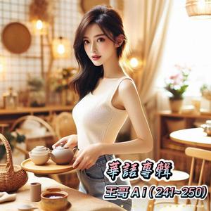 248.你利用我的爱