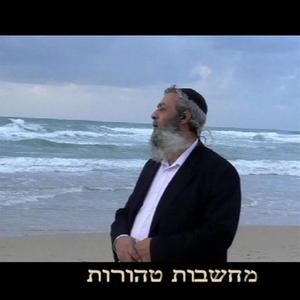 מחשבות טהורות