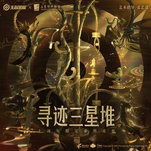 少司缘·巫礼祀神