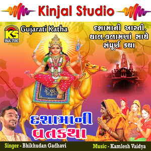 Preme Dashama Padharo Thaal