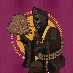 後驛莊公舘 主題曲