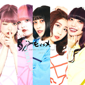 逆説ReReリメンバー・ミー