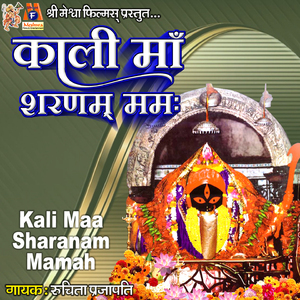 Kali Maa Sharnam Mamah