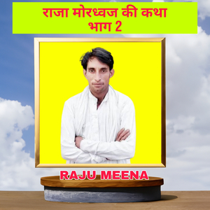 राजा मोरध्वज की कथा भाग 2