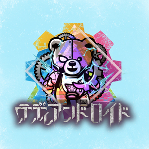 ダーリンダーリン