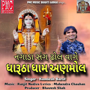 Nagada Sang Dhol Vage Dharutha Dham Anamol