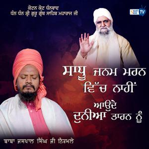 Saadhu Janam Maran Vich nahi Aunde Duniya Taaran Nu Baba Jaspal Singh ji Nirmale