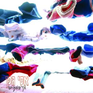 אמצע הקיץ - עולה בורידים