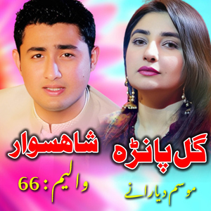 Khudaya Jowand ba Sa Ranga Tere gi (feat. Shahsawar)