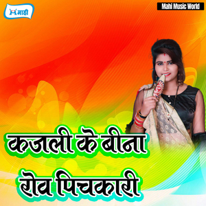 Leke Sutiha Takiya Bichhauna Ge