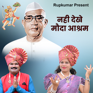 Nahi Dekhe Mouda Ashram