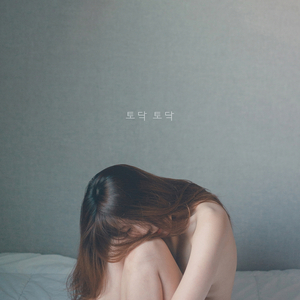 토닥토닥 (Inst.)