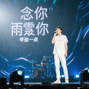 念你雨未停