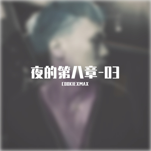 玉石俱焚-傍花随柳