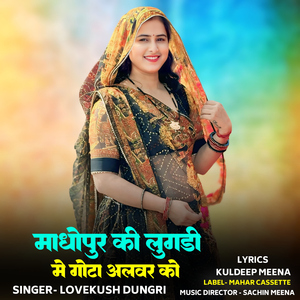 Madhopur Ki Lugdi Me Gota Alwar Ko