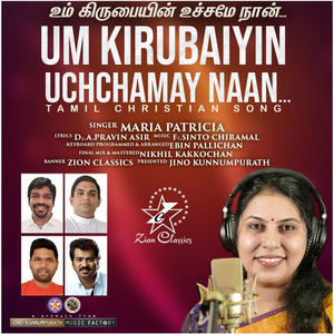 Um Kirubaiyin Uchchamay Naan