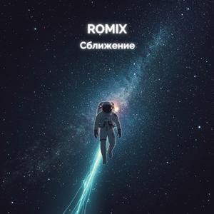 Сближение