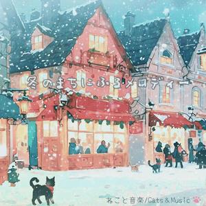 ひとひらの冬 - A Flake of Winter