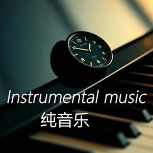 温柔晚风（纯音乐）