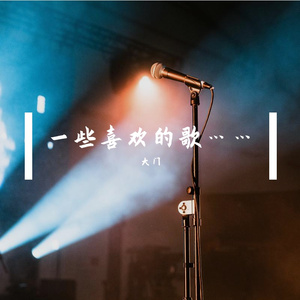 像暗杀似的绕到背后突然拥抱你