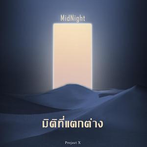 ปลอบ (feat. Terrapin)