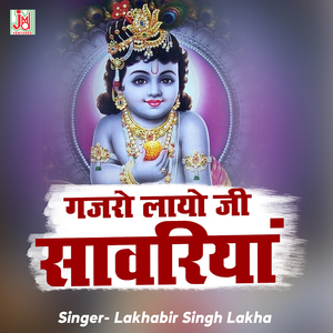 Gajro Lyayo Ji Sanvariya