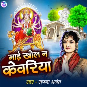 Mai Kholi Na Kewadiya