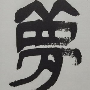 迷失_