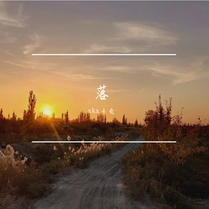 不要离开我，好吗