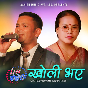 Kholi Bhaya (Live Dohori)