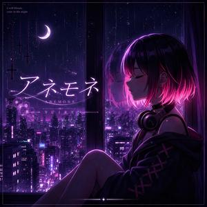 アネモネ