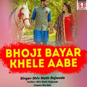 Bhoji Bayar Khele Aabe