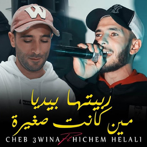 Rabitha Bidiya Men Kanet Sghaira