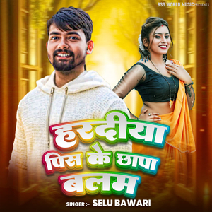 Hardiya pis ke chapa Balam