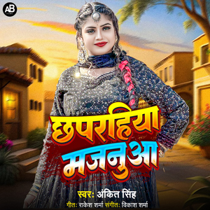 Chhaparhiya Majanuaa