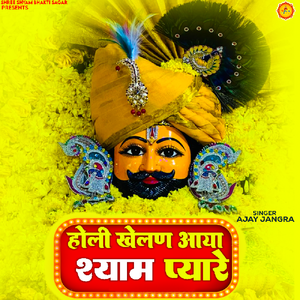 Holi Khelan Aaya Shyam Pyare