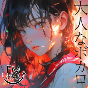 妄想感傷代償連盟 (カバー)