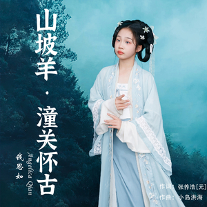 山坡羊·潼关怀古