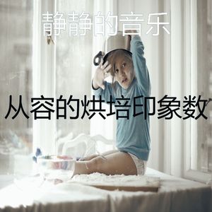 微妙的烹饪心情