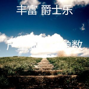 柔和的下午睡觉时刻