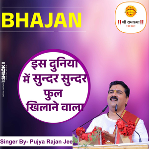 Iss Duniya Mein Sundar Sundar Phool Khilane Wala (Bhajan) (Live)